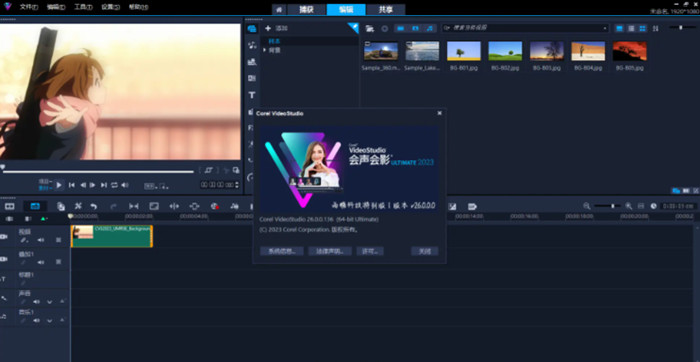 破解免费版 会声会影2023旗舰版 v26.0.0.136 x64 老牌视频剪辑软件工具