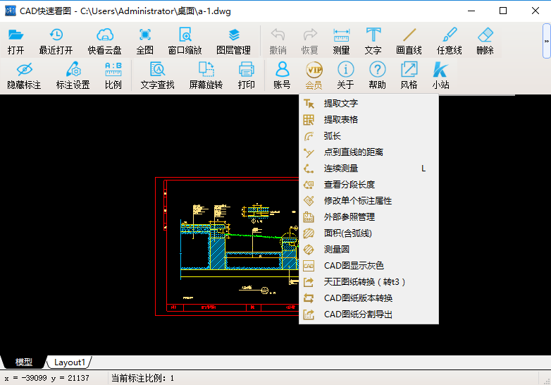 CAD快速看图 v2024终身版 一键直装授权破解下载+解除VIP功能限制