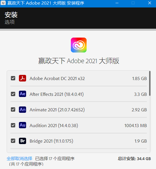 嬴政天下 Adobe 2020 全家桶破解版 for Windows 大师版 2023更新