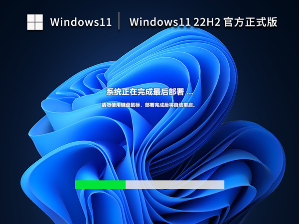 微软原版系统 Windows11 22H2 64位 ISO官方正式版 超流畅镜像 v2023.03