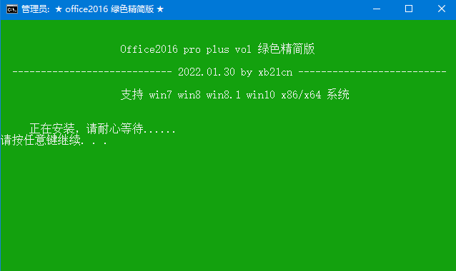 下载office 2016四合一绿色精简版_office 2016四合一永久激活经典版