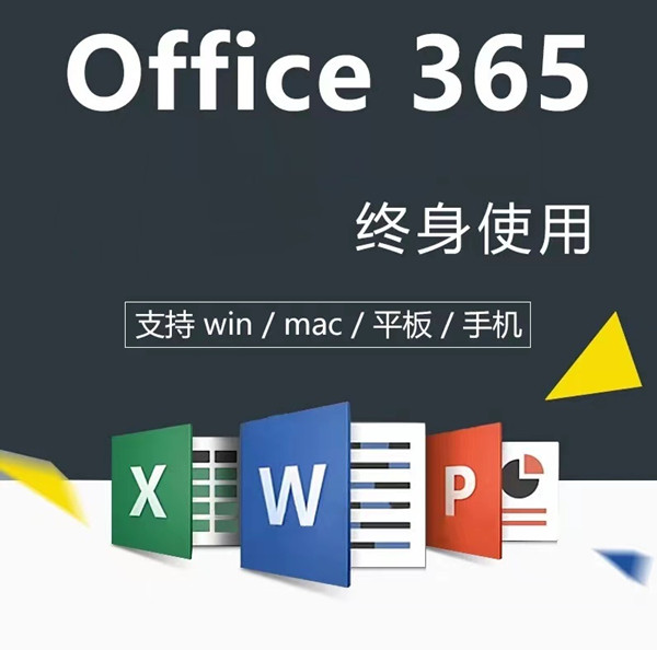 安装版 Microsoft office 365 Pro Plus(office365专业增强零售版) v2023 中文永久激活
