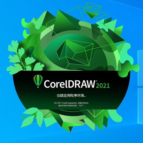 CorelDRAW X8/2018/19/20/21/22/23中文特别版下载+自动写入系列号/自动激活