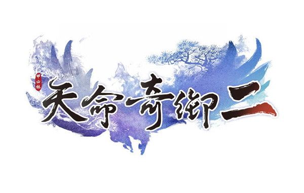 破解免费 天命奇御2 超豪华免安装版 全部DLC+所有MOD整合版 v2023.06