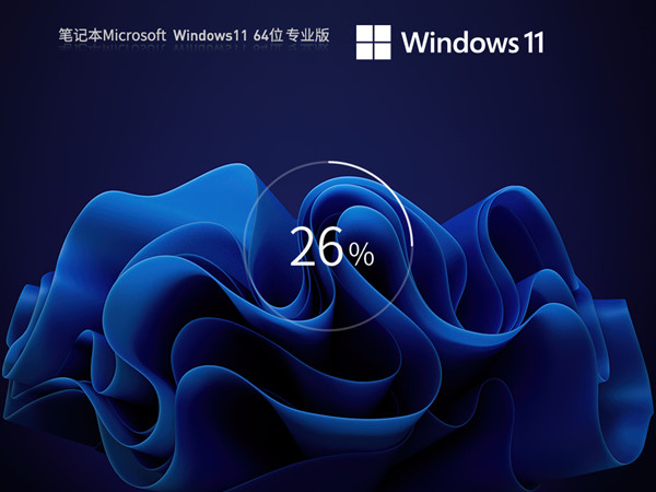 通用镜像 品牌笔记本 Windows11 64位 ISO官方纯净系统 永久激活正式版 v2023.05