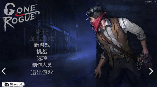 豪华免费版 离经叛盗 Gone Rogue Challenges v1.5 中文版 解压即玩