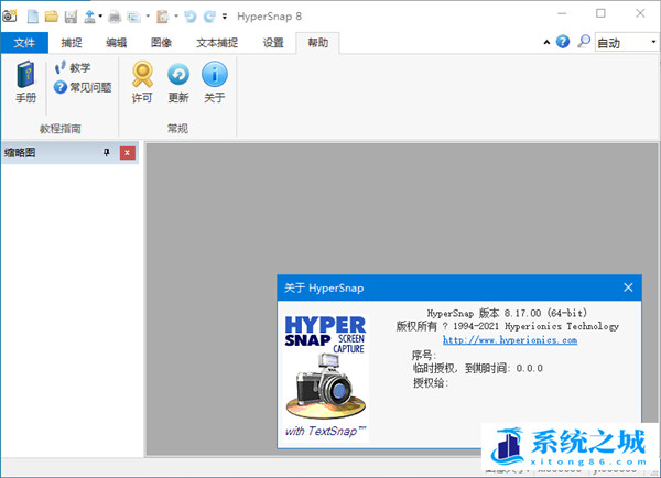 中文免费版 HyperSnap(截图软件)v9.1.00.00 汉化破解 便携版下载即用