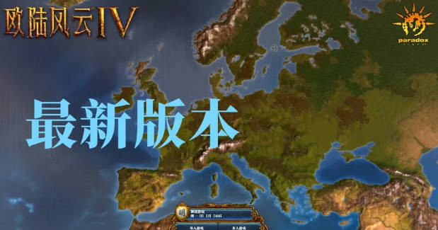 欧陆风云4中文典藏版 豪华免安装 最新全DLC整合完整版2024