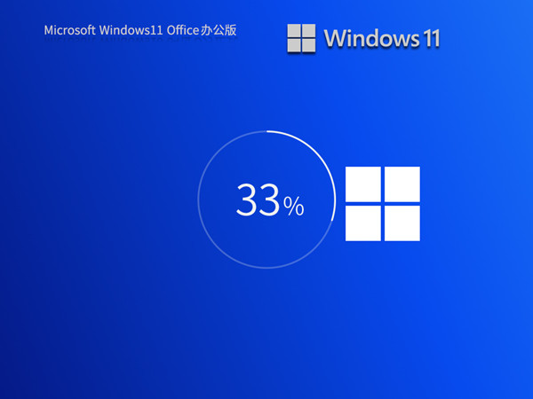 专业办公 Windows11 22H2 64位 集成Office2021 最新永久激活免费版 V2023.05