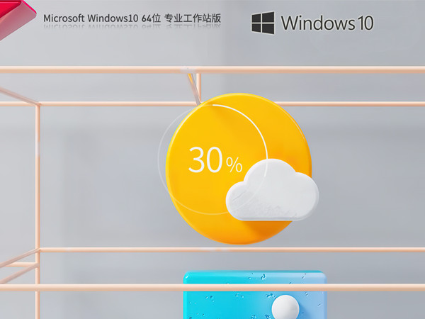 电脑城装机 Win10 ISO 64位 专业工作站版 功能全无精简 优化纯净 v2023.07