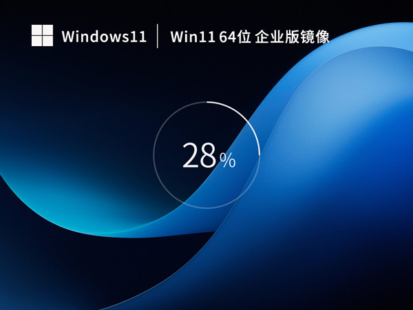 纯净办公 Windows 11 x64 企业版 ISO镜像 绕过检测兼容性强 v2023.07