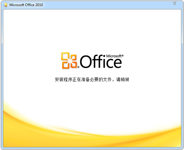 正版密匙激活 Office 2010 专业增强数字许可版 2023年07月更新