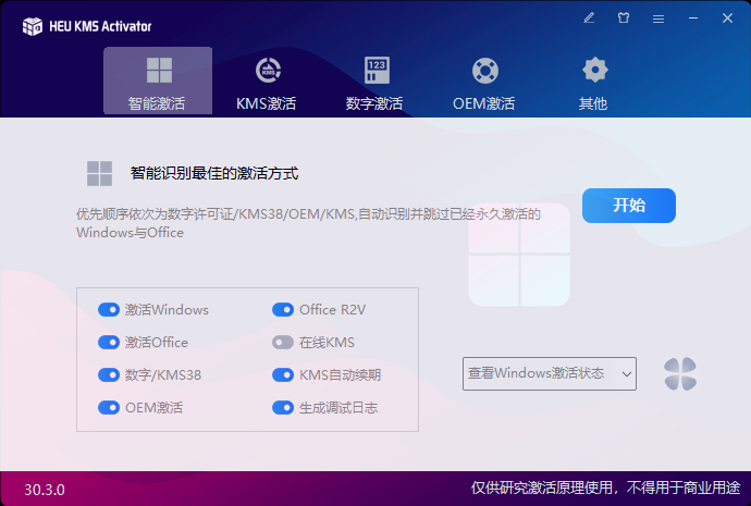 最新Windows11 Windows10和Office 永久激活工具