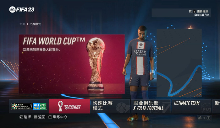 FIFA 23世界杯离线补丁 中文解说 豪华免安装版 v2023.10