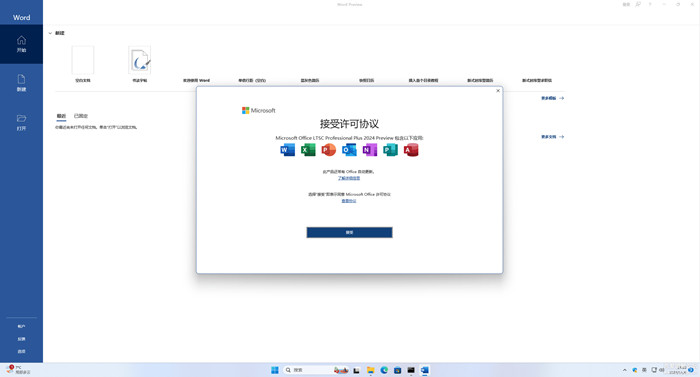 Office 2024 LTSC 专业增强版 中文正式版一键安装脚本+永久激活