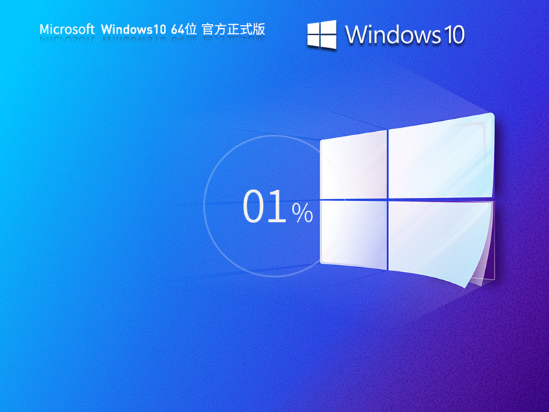 2024最新版 Windows10 22H2 19045.3930 X64 官方纯净 永久激活版