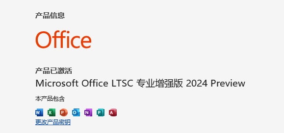 最新版Microsoft Office2024中文版安装破解教程 附安装包网盘下载