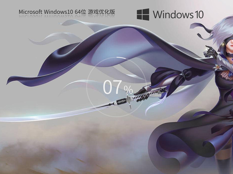 游戏优化 Windows10 22H2 64位 集成运行库合集 DX专业增强版 v2024.01