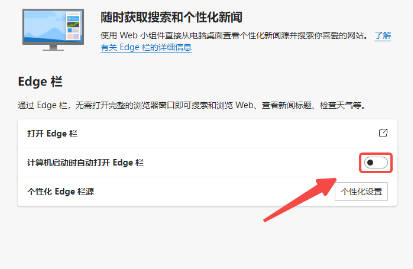Win10电脑开机会自动打开Edge浏览器的Edge栏怎么解决？