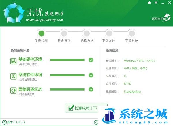 无忧系统助手