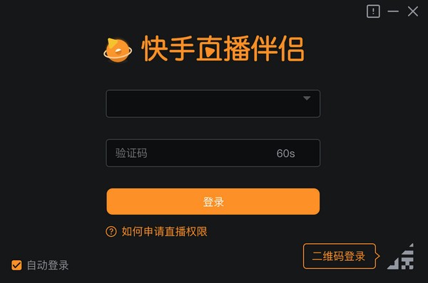 快手直播伴侣电脑版 v4.15.2.1503官方版免费下载