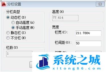 CAD中的多行文字输入如何设置分栏效果？