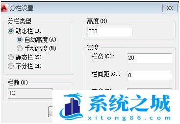 CAD中的多行文字输入如何设置分栏效果？