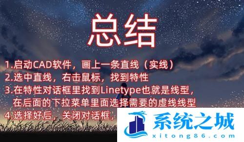 CAD怎么把实线变成虚线？