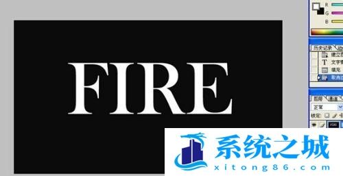 用PS中的涂抹工具制作火焰字