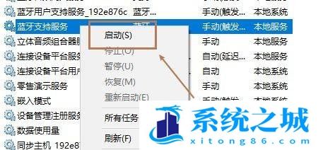 Win10,蓝牙,蓝牙支持服务步骤