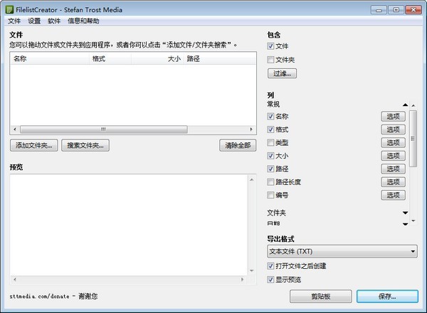 Filelist Creator文件列表生成器