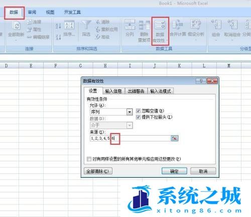 Excel限定了输入单元格的数值怎么解锁？