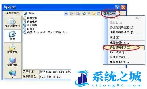 如何给Word文档加密码? 如何给Word文档加密码?