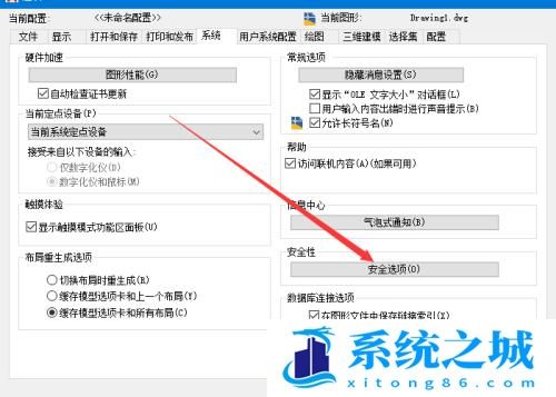 启动CAD提示文件加载安全问题怎样解决？