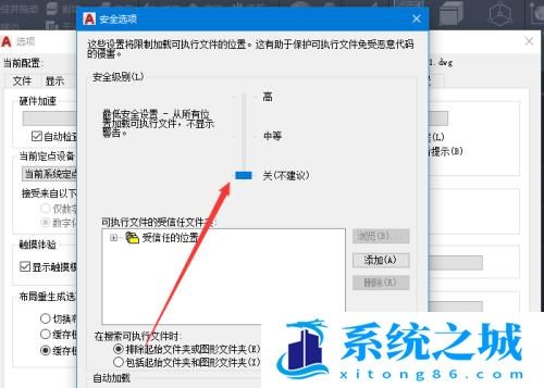 启动CAD提示文件加载安全问题怎样解决？