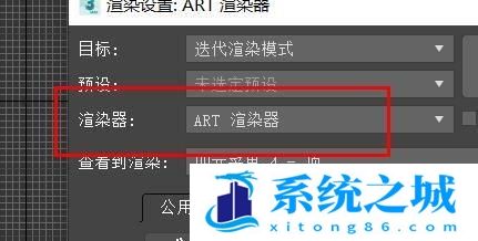 3DSMax渲染器配置为art渲染器#校园分享#