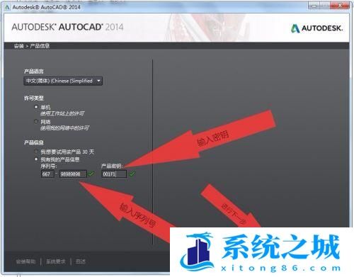 CAD2014离线激活详细步骤