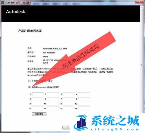 CAD2014离线激活详细步骤