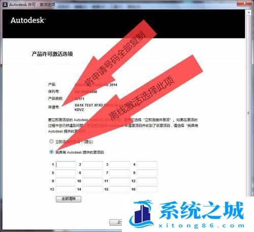 CAD2014离线激活详细步骤