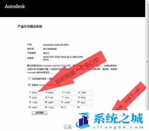 CAD2014离线激活详细步骤