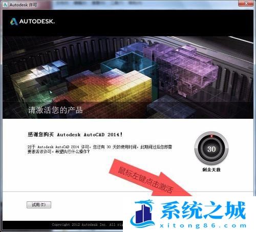 CAD2014离线激活详细步骤