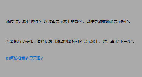 怎么校正电脑屏幕色彩 win10系统屏幕色彩校正的方法教程