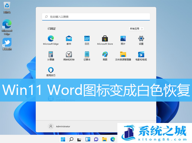 Win11,Word,图标不显示步骤