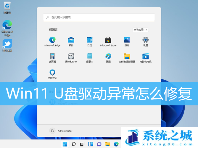 Win11,U盘驱动,U盘步骤
