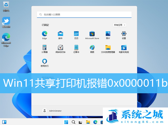 Win11,共享打印机,打印机,0x0000011b步骤