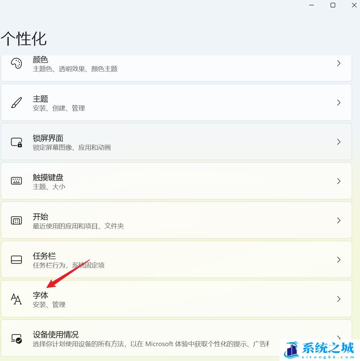 Win11,字体,电脑字体,字体安装步骤