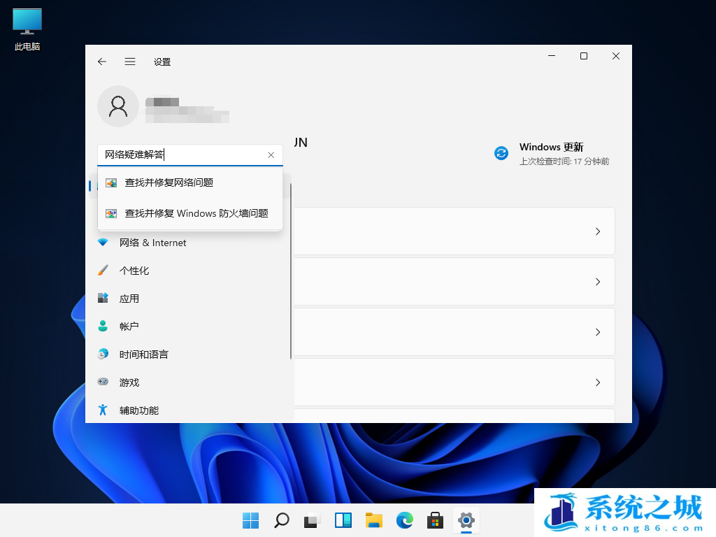 Win11,dns,dns设置,修复dns步骤