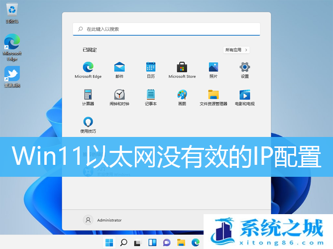 Win11,以太网,IP配置步骤
