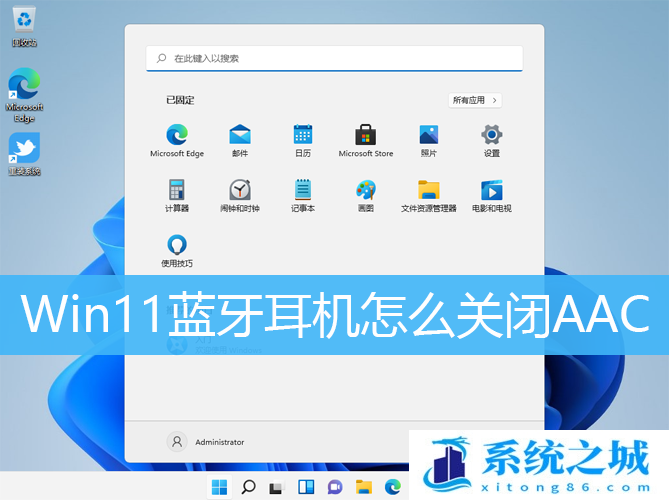 Win11,蓝牙耳机,AAC,蓝牙音频协议步骤