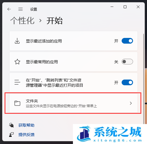 Win11,电源按钮,开始菜单,开始栏步骤